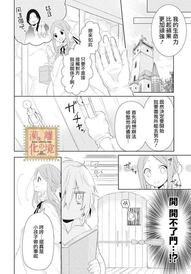 诅咒之子的仆人漫画,第1话1图