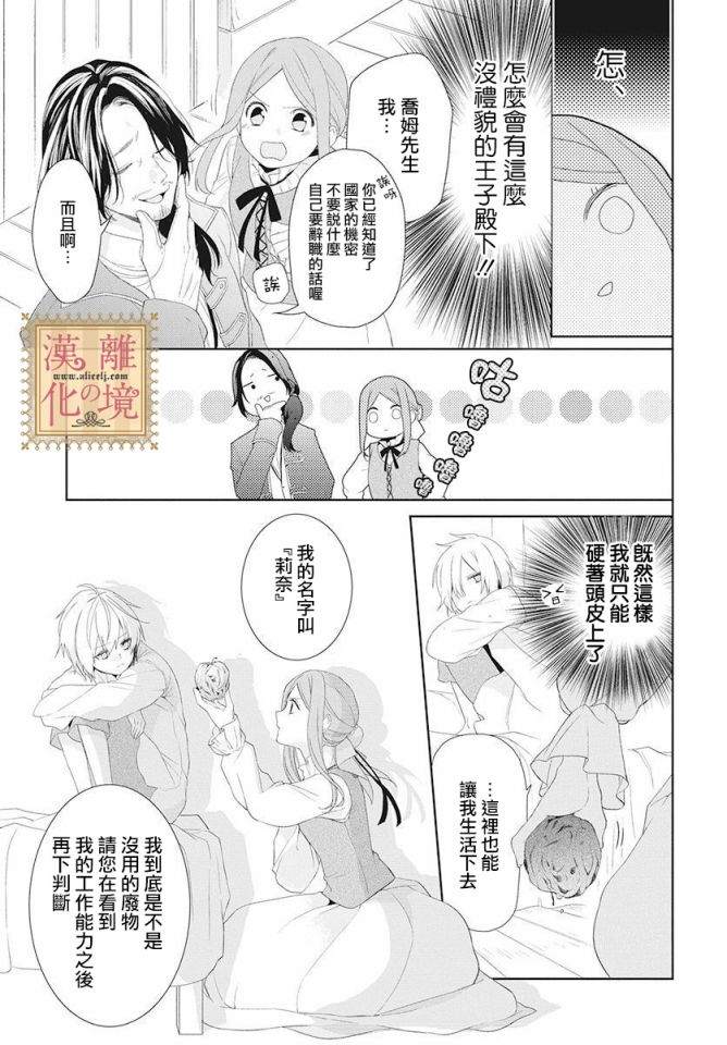 诅咒之子的仆人漫画,第1话5图