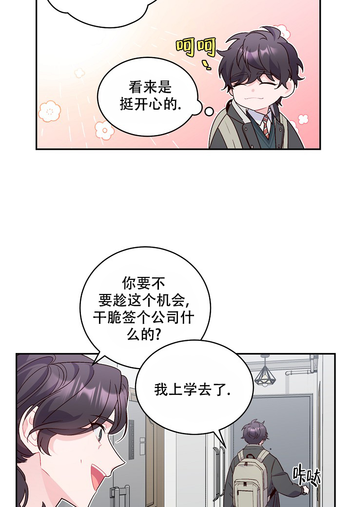 假象漫画,第3话5图