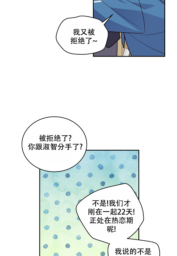 假象漫画,第3话4图