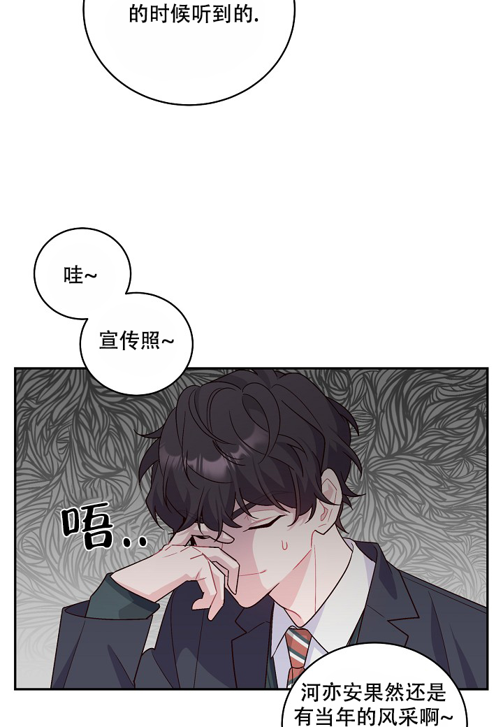 假象漫画,第1话4图