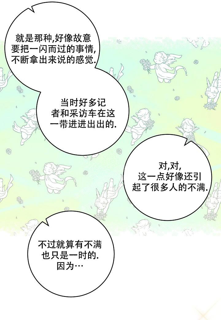 假象漫画,第10话2图