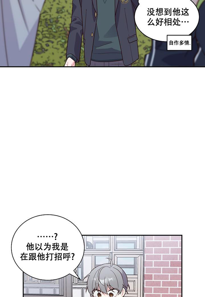 假象漫画,第8话5图