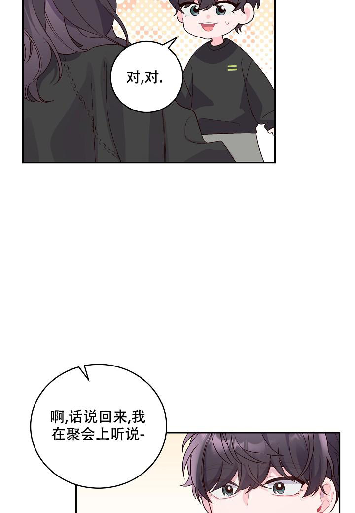 假象漫画,第5话3图