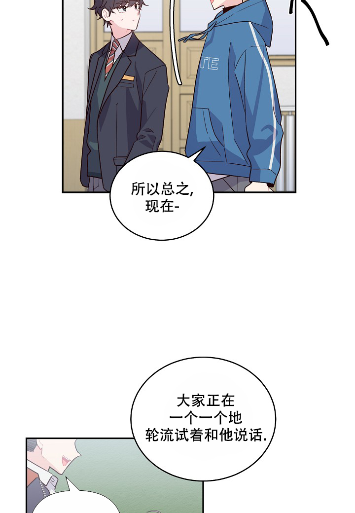 假象漫画,第3话3图