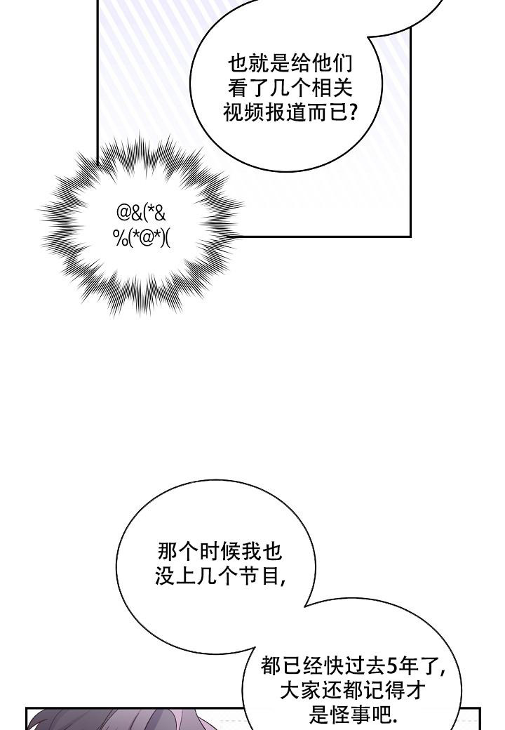 假象漫画,第5话4图