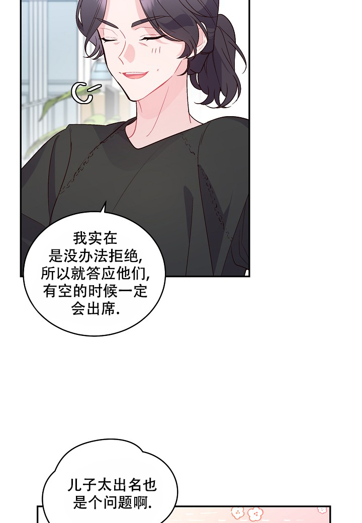 假象漫画,第3话4图