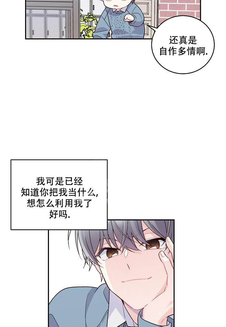 假象漫画,第8话1图