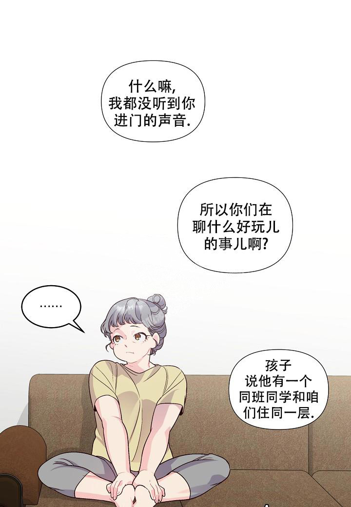 假象漫画,第5话5图