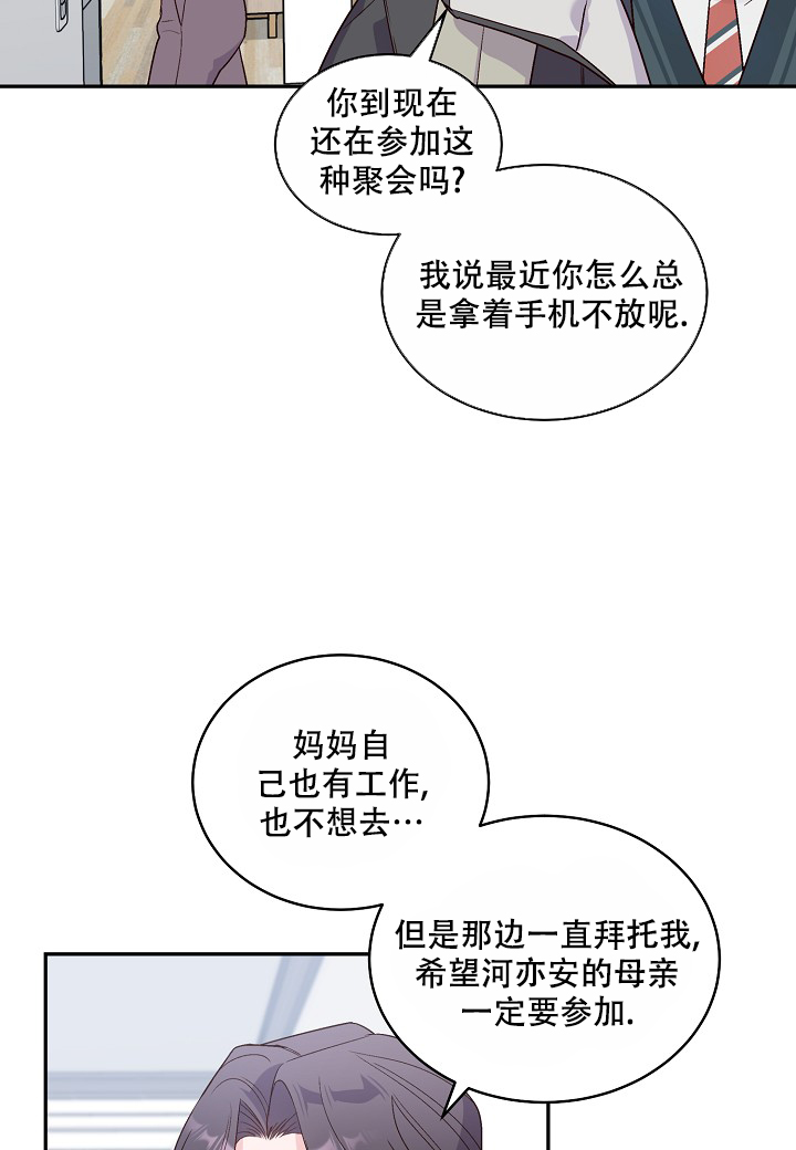 假象漫画,第3话3图