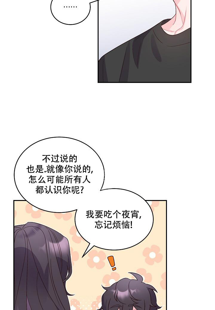 假象漫画,第5话2图