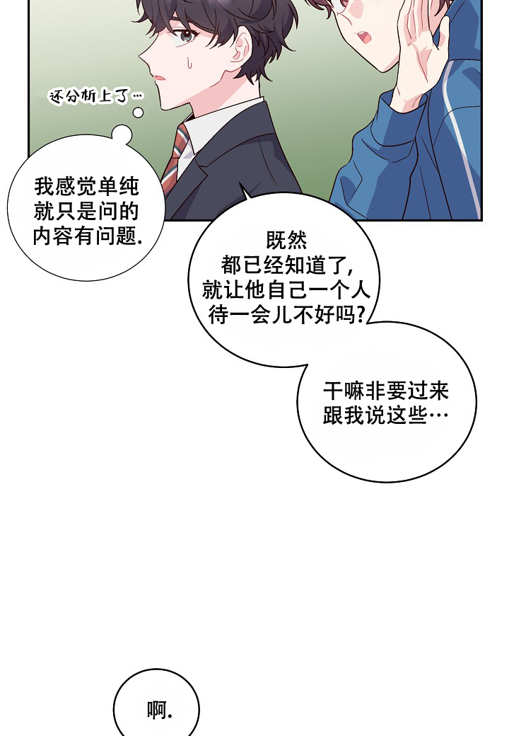 假象漫画,第3话1图