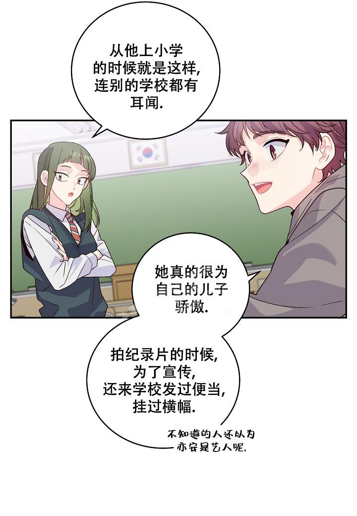 假象漫画,第10话1图