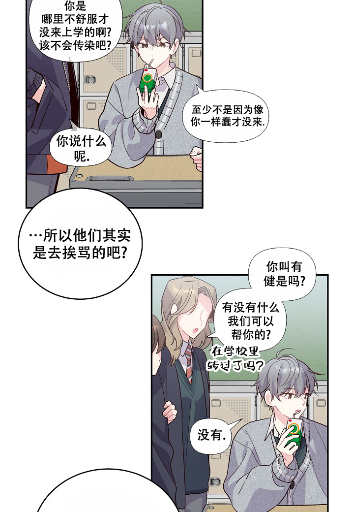 假象漫画,第3话4图