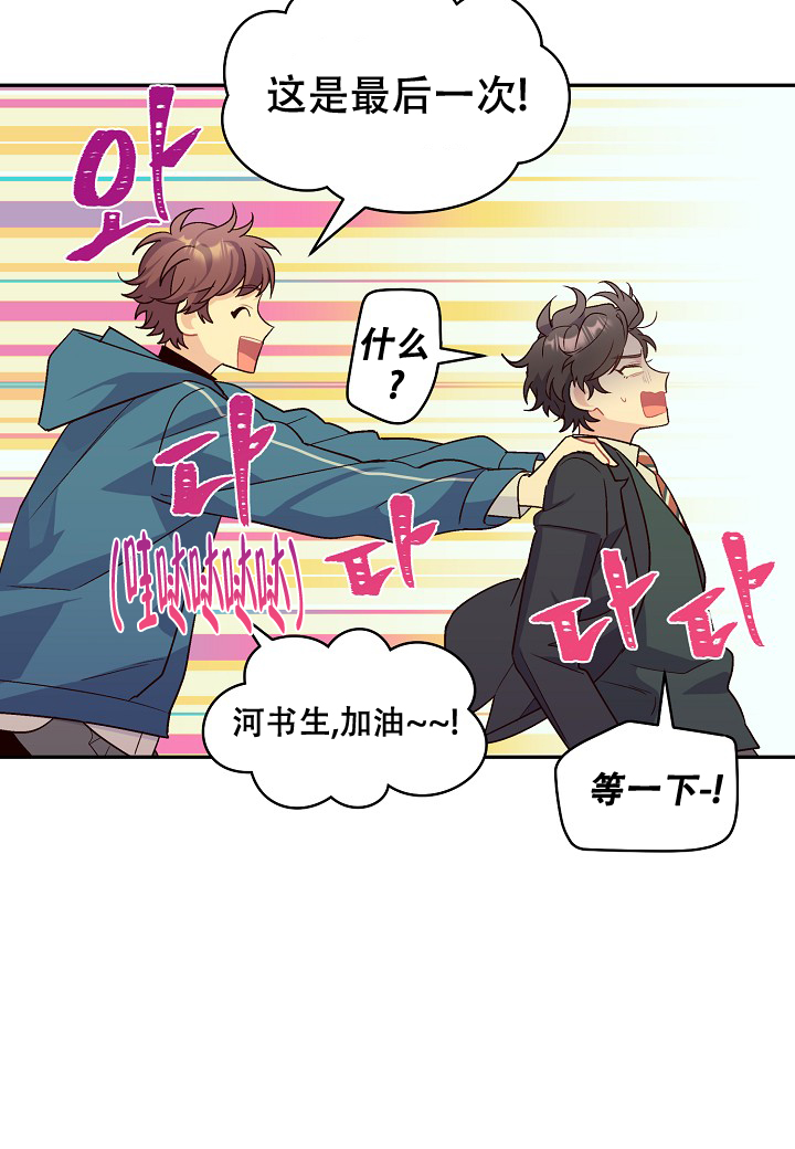 假象漫画,第3话1图