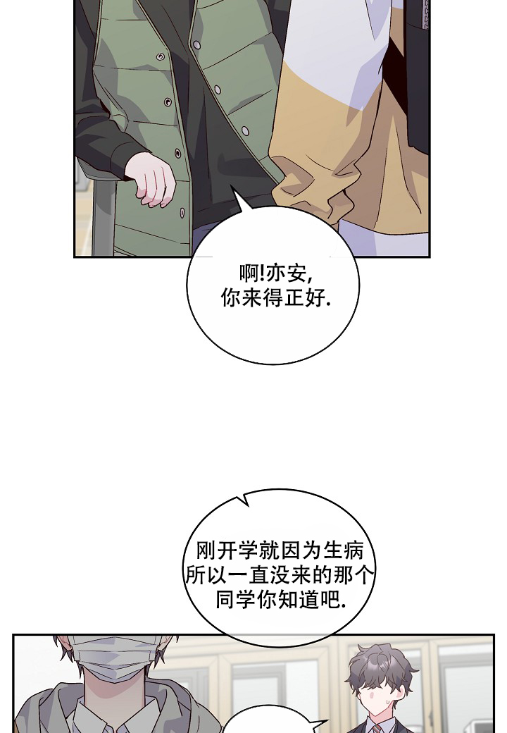 假象漫画,第1话3图