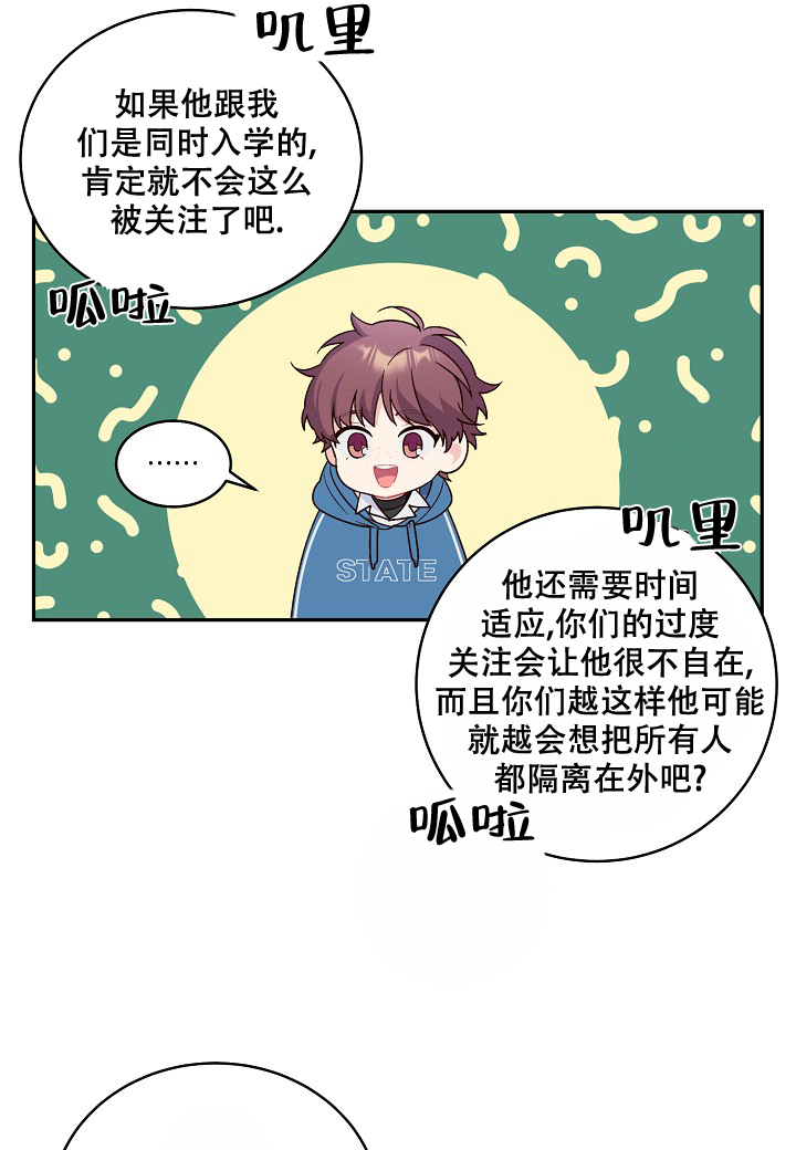 假象漫画,第3话4图