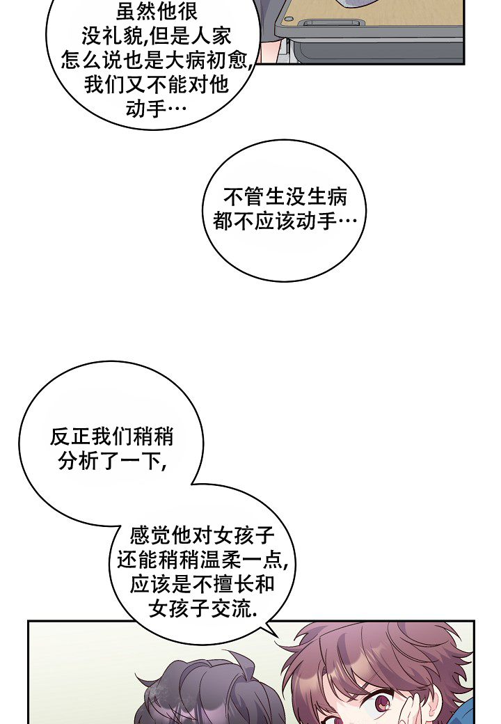 假象漫画,第3话5图