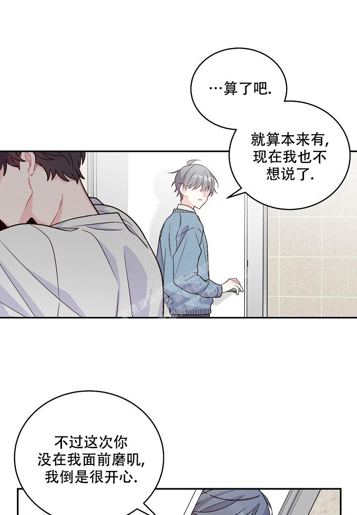 假象漫画,第9话1图