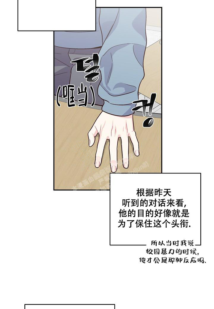 假象漫画,第8话4图