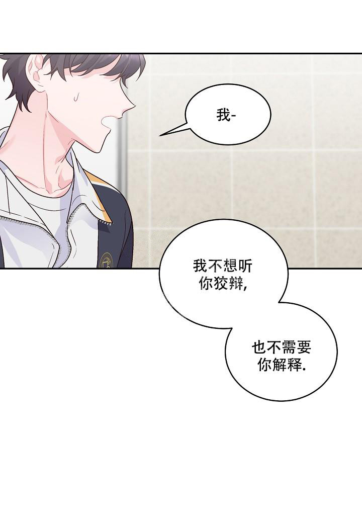 假象漫画,第8话5图