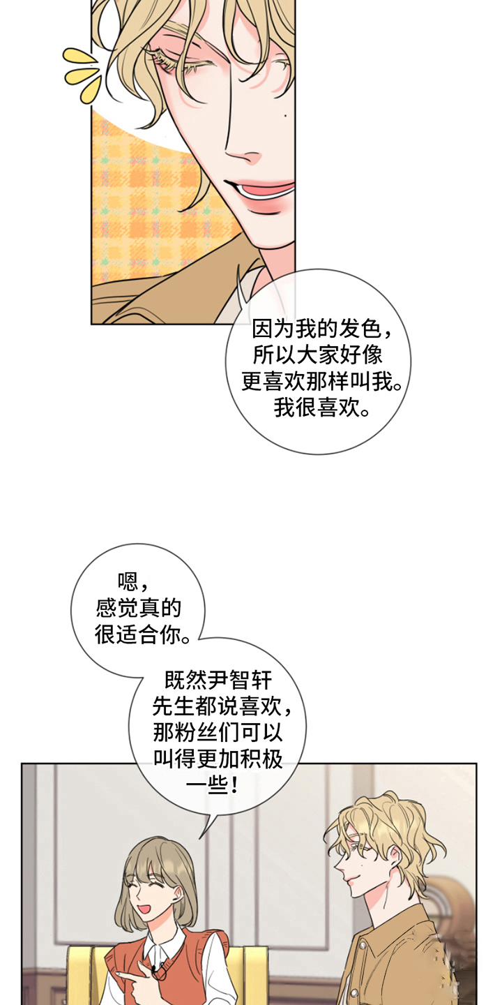 甜蜜困局漫画,第7话3图