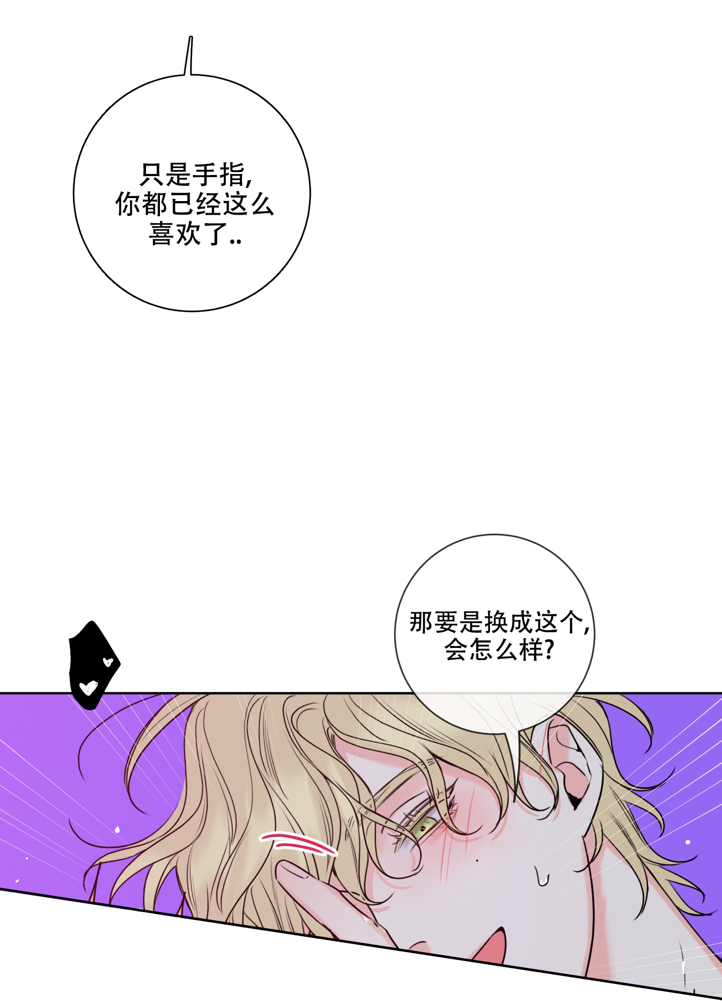 甜蜜困局漫画在线观看漫画,第10话4图