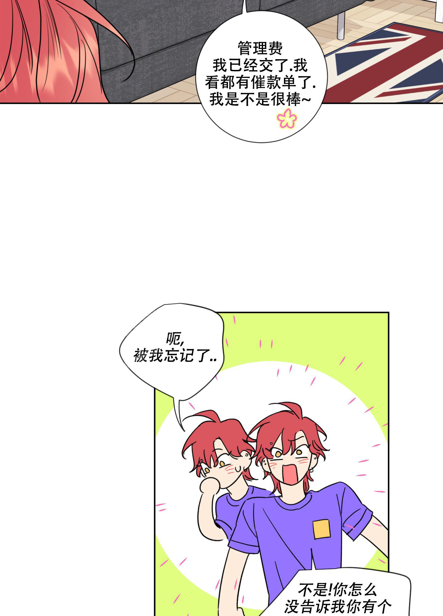 甜蜜困局漫画在线观看漫画,第4话5图