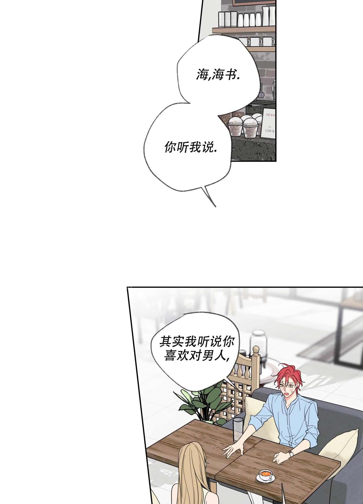 甜蜜困局漫画在线观看漫画,第3话4图