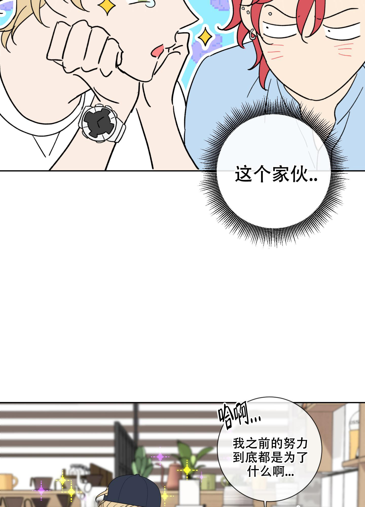 甜蜜困局漫画在线观看漫画,第3话5图