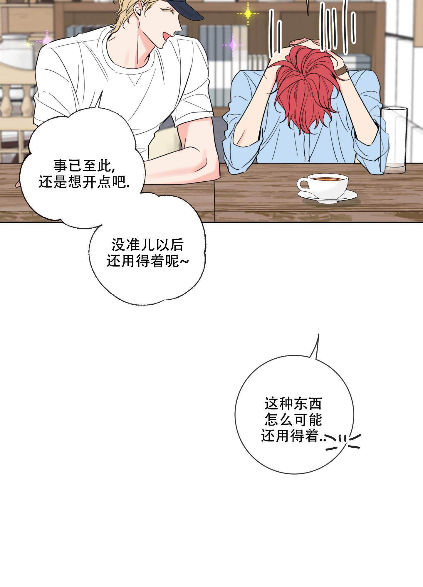 甜蜜困局漫画在线观看漫画,第3话1图