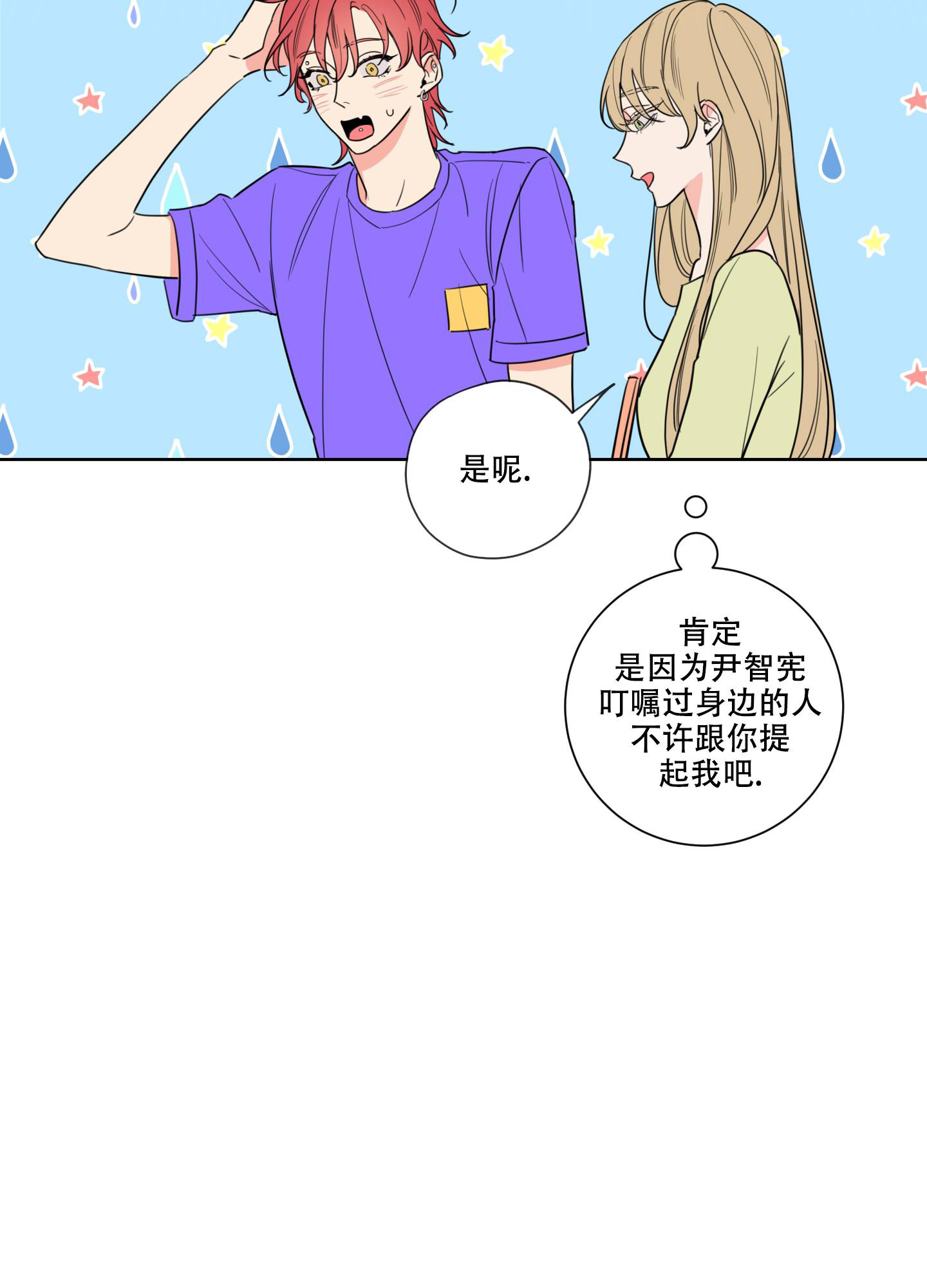 甜蜜困局漫画在线观看漫画,第4话1图