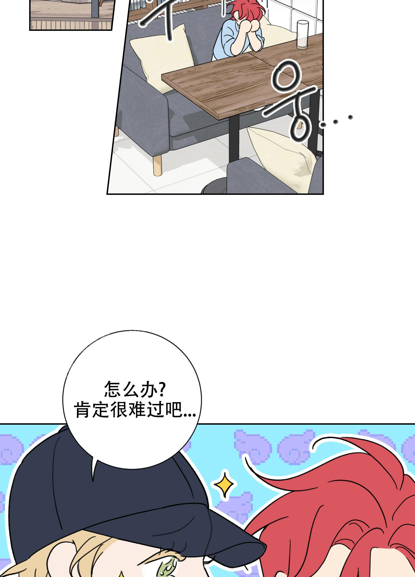 甜蜜困局漫画在线观看漫画,第3话4图