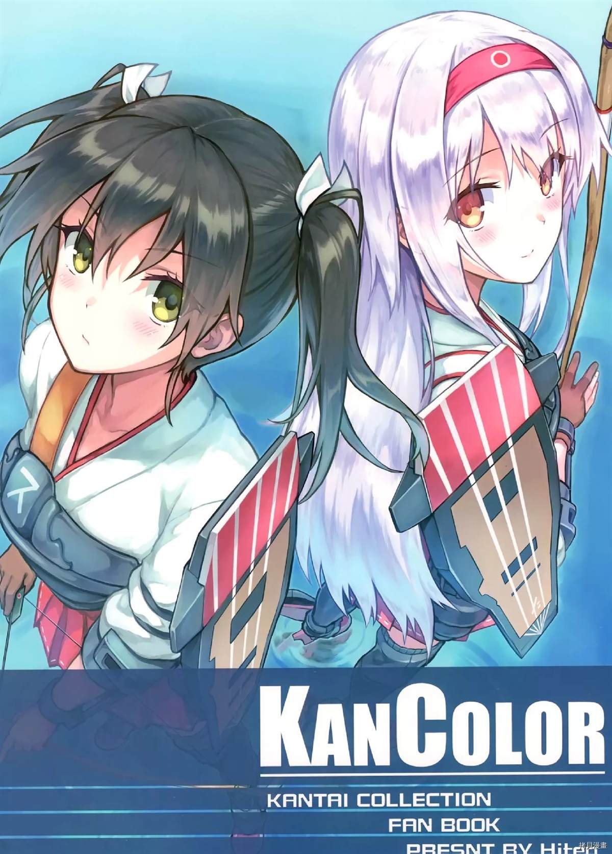 KANCOLOR漫画,第1话1图