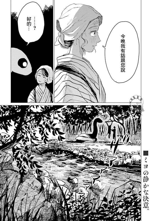 大蛇的新娘漫画,第9话2图