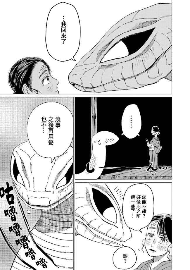 大蛇的新娘漫画,第9话3图