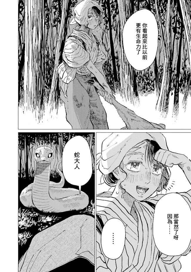 大蛇的新娘漫画,第9话1图