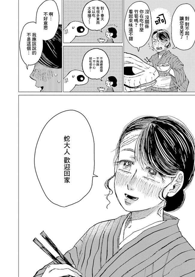 大蛇的新娘漫画,第9话2图