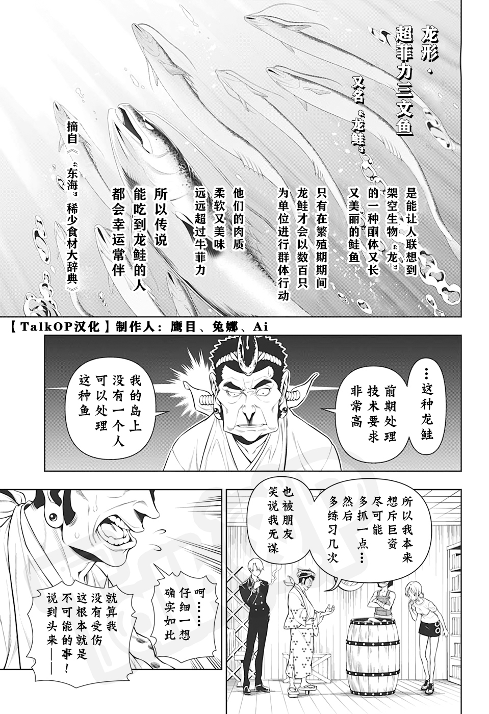 食戟的山治漫画,第2话4图