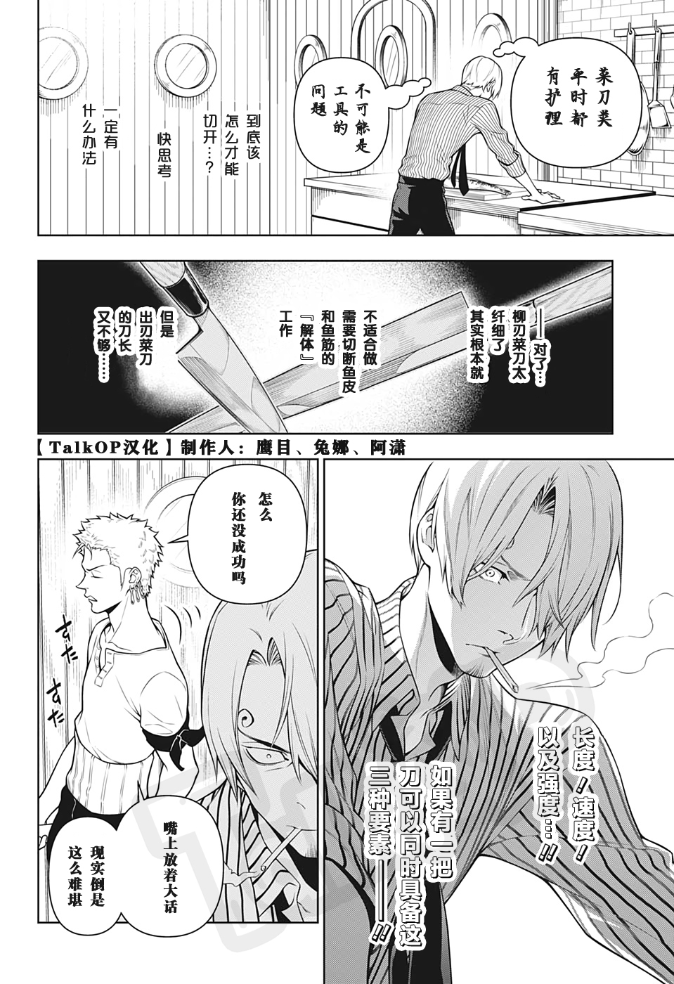 食戟的山治漫画,第2话5图