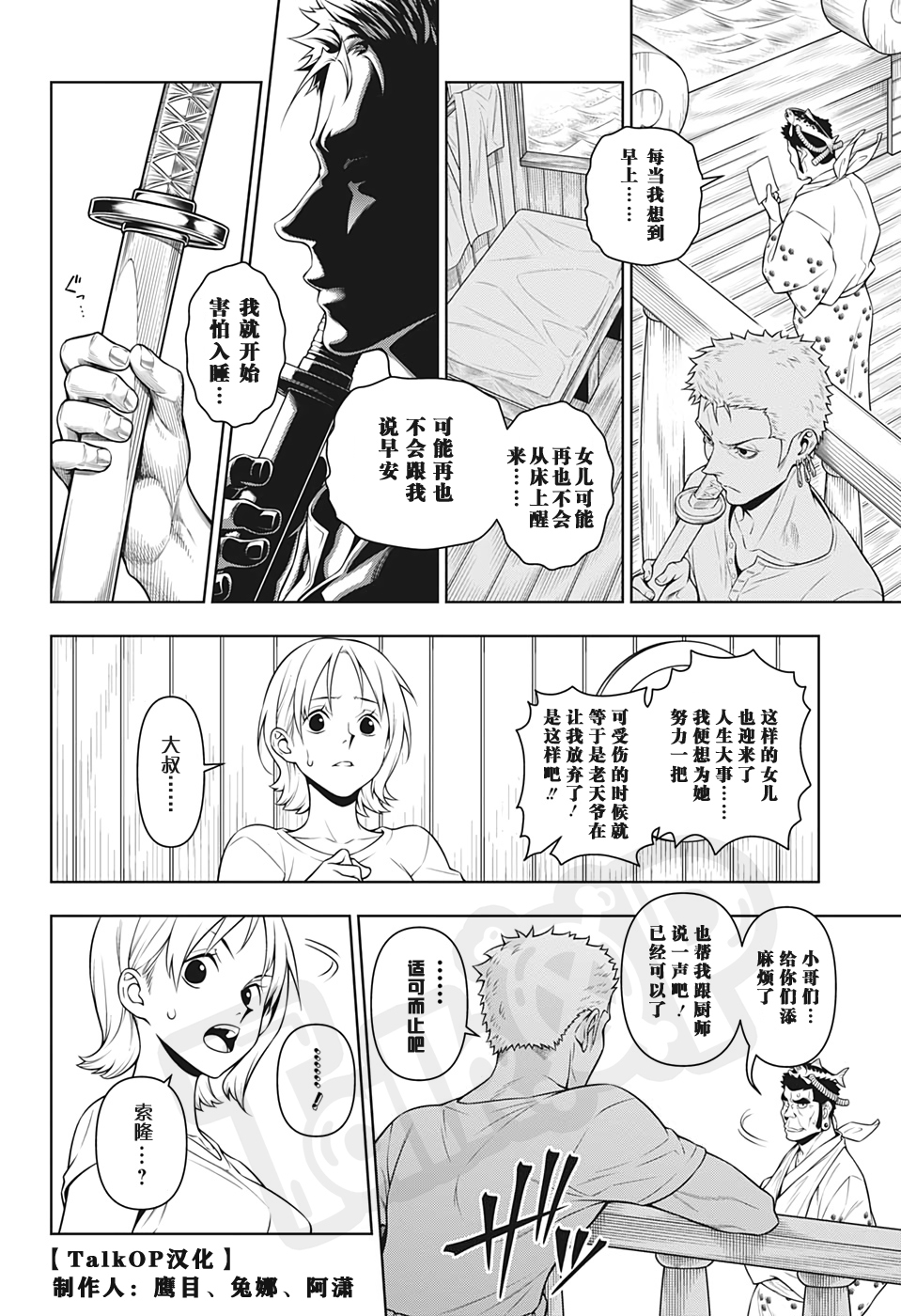 食戟的山治漫画,第2话3图