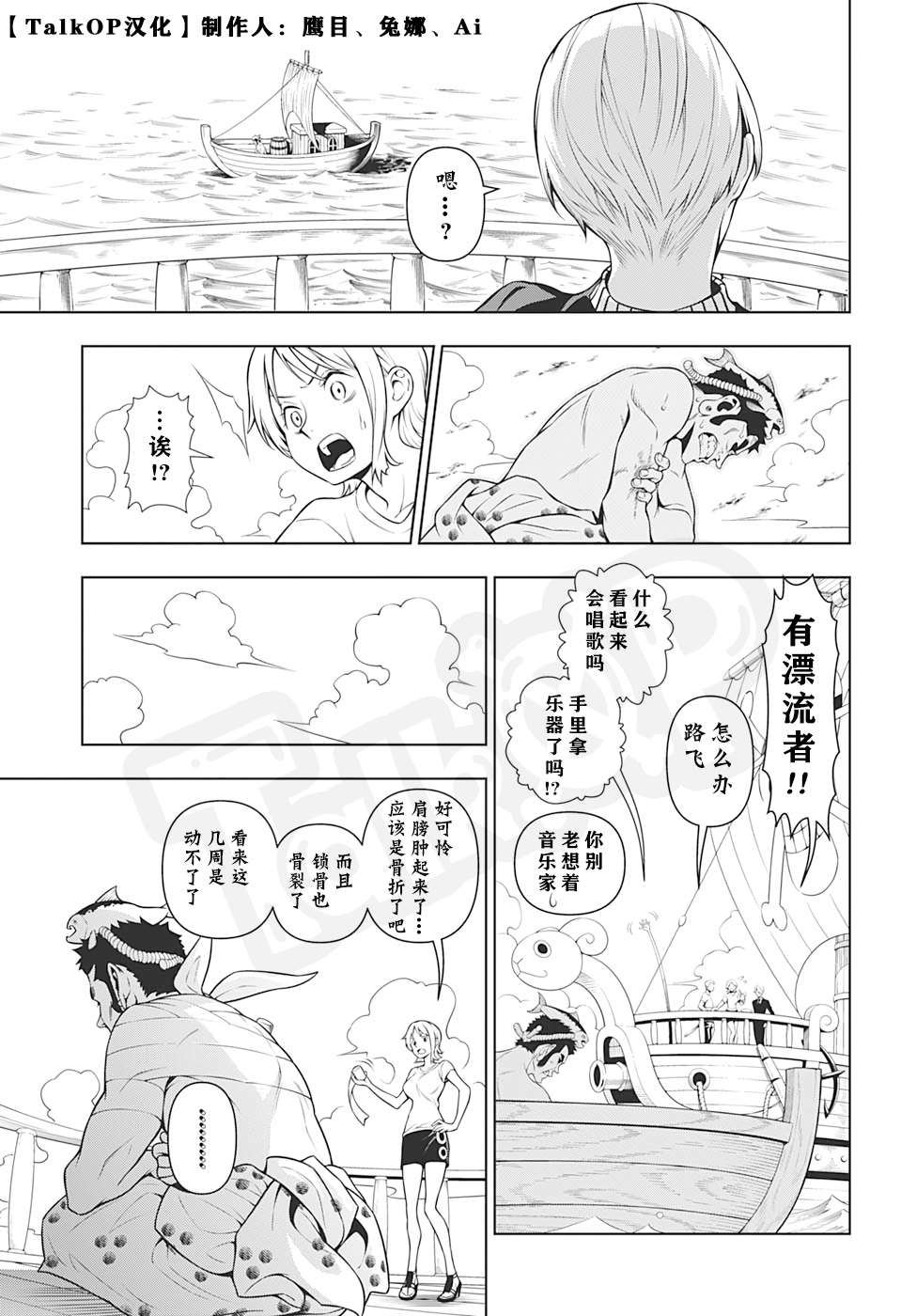 食戟的山治漫画,第2话5图