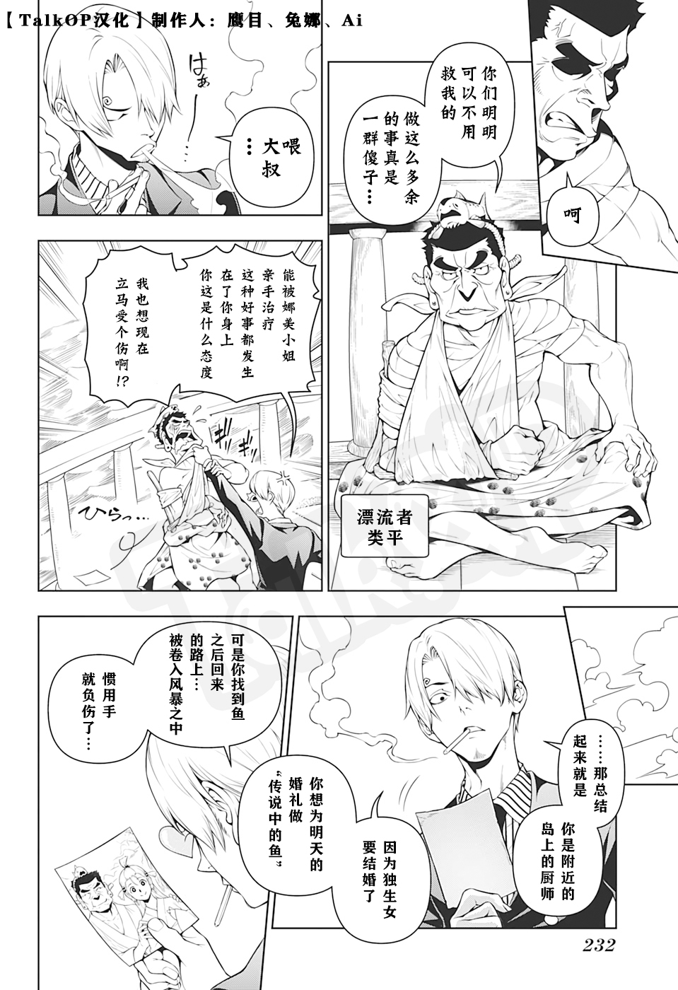 食戟的山治漫画,第2话1图