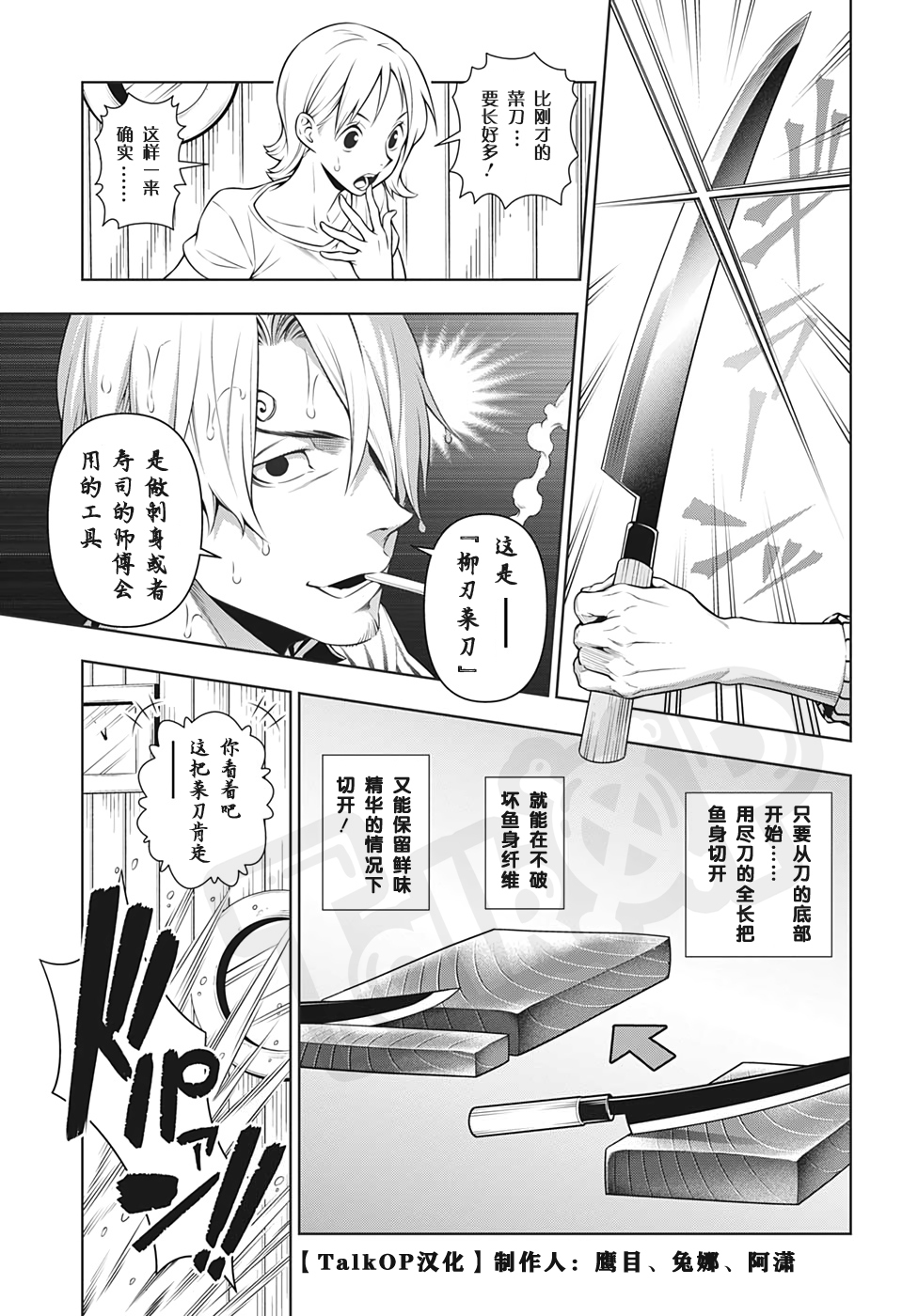 食戟的山治漫画,第2话5图