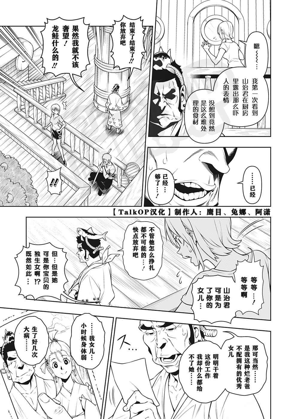 食戟的山治漫画,第2话2图