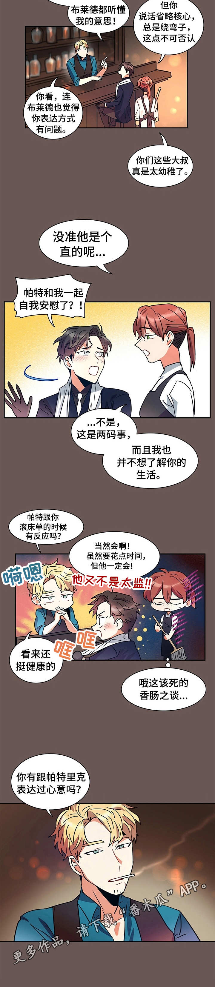 小熊莉莉漫画,第7章：表达方式3图