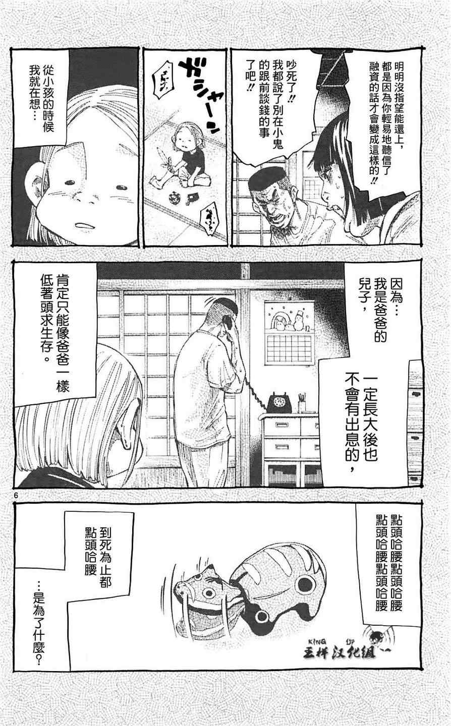 弥留之国的爱丽丝漫画,第5话1图