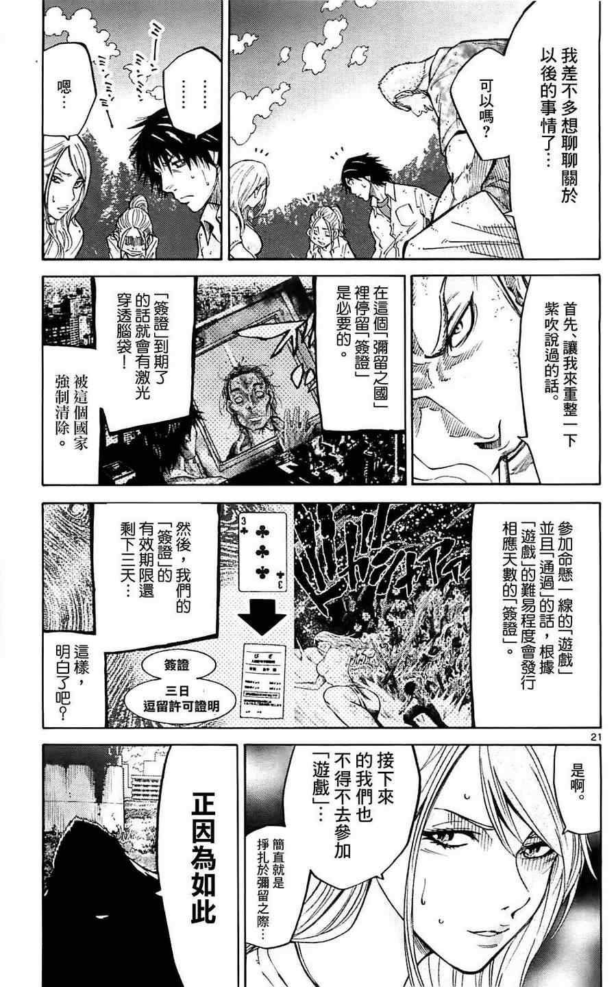 弥留之国的爱丽丝漫画,第5话1图