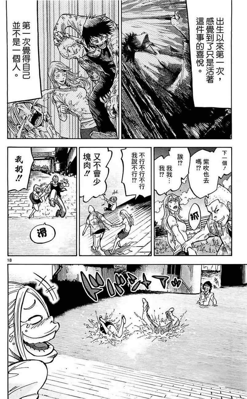 弥留之国的爱丽丝漫画,第5话3图