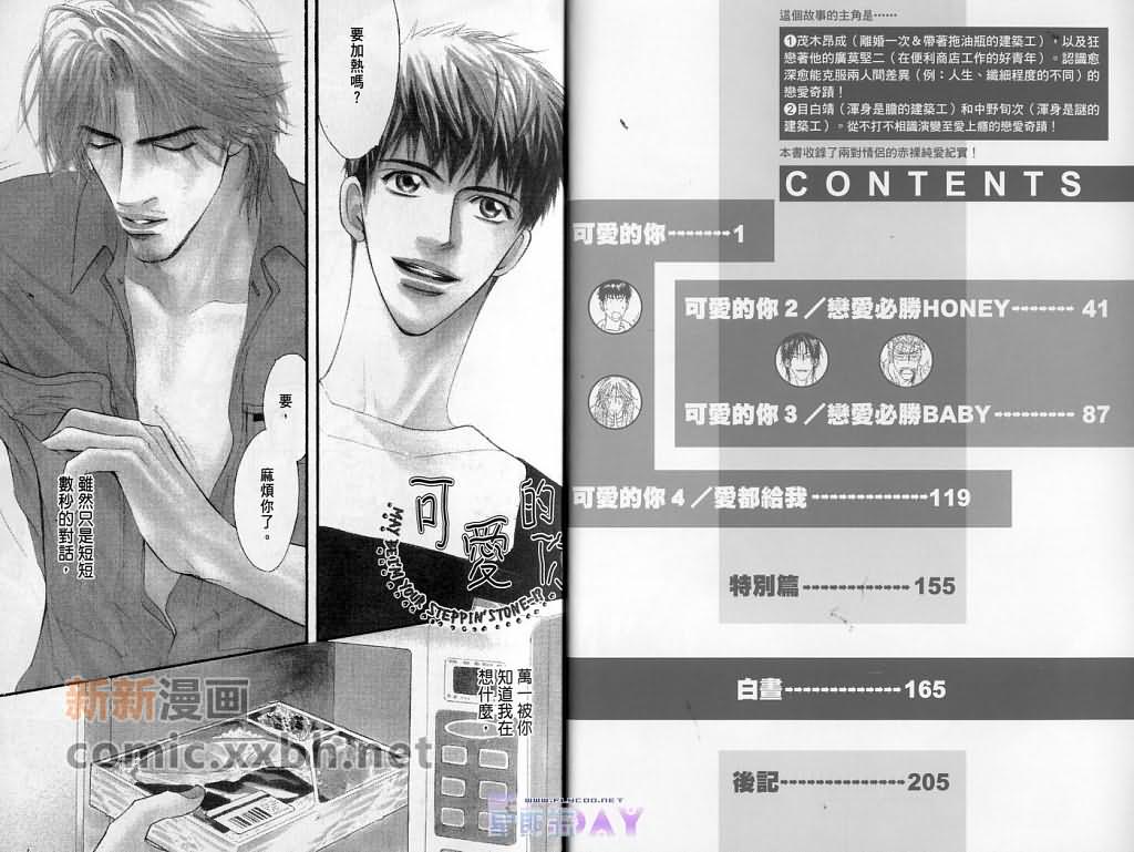 可爱的你漫画,第1卷5图